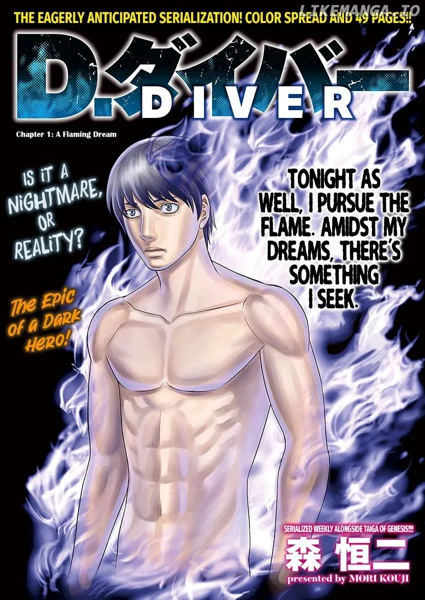 D.diver  Manga Chapter 1 page 4 - 