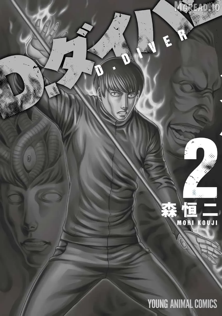 D.diver  Manga Chapter 17 page 27 - 