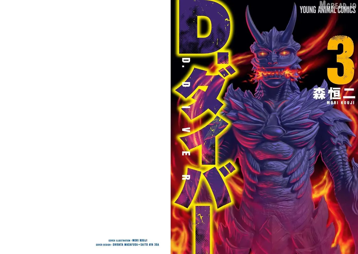 D.diver  Manga Chapter 18 page 1 - 