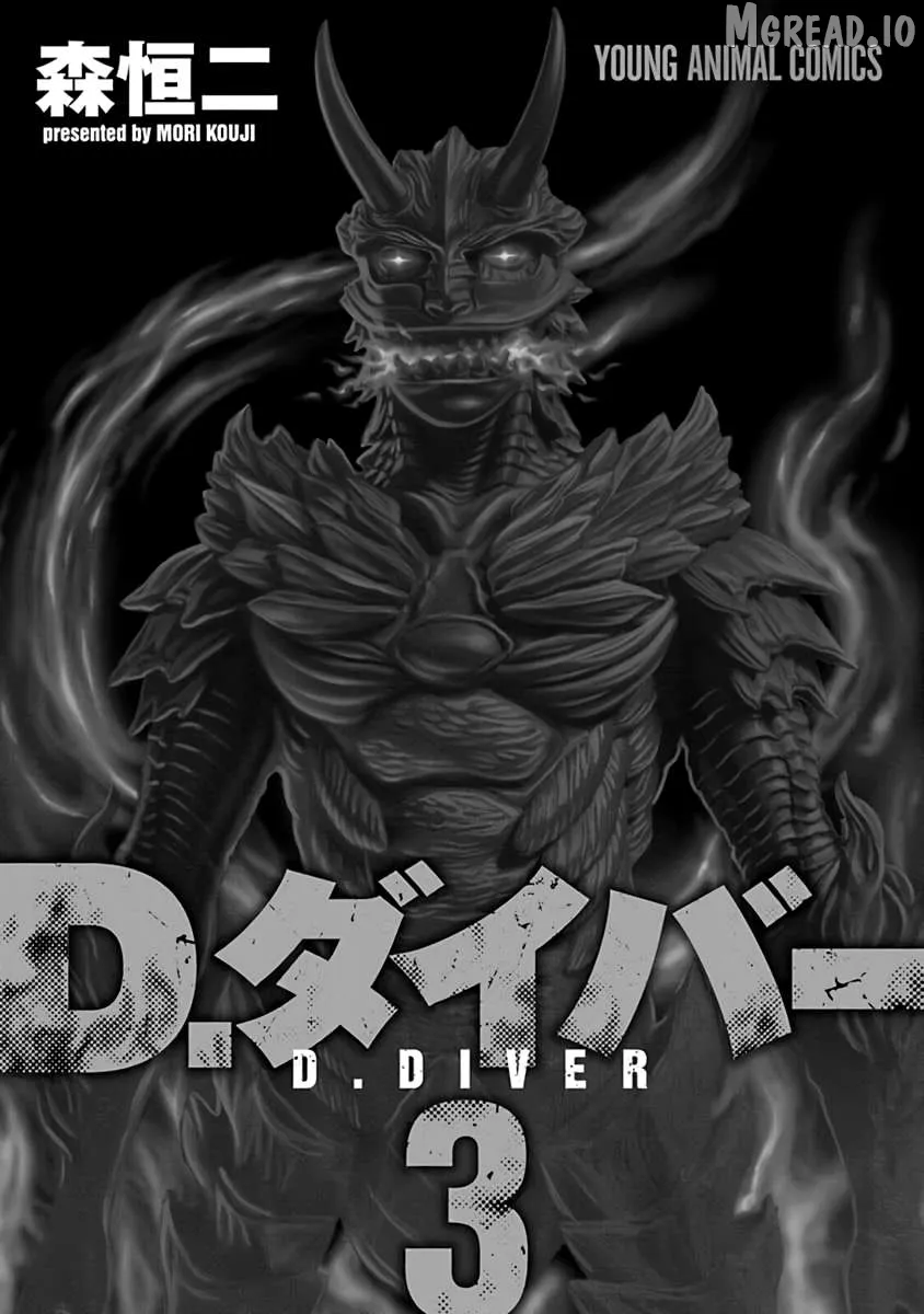 D.diver  Manga Chapter 18 page 2 - 