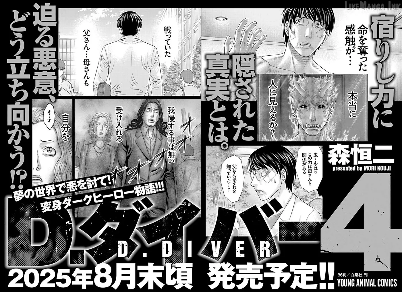 D.diver  Manga Chapter 27 page 23 - 