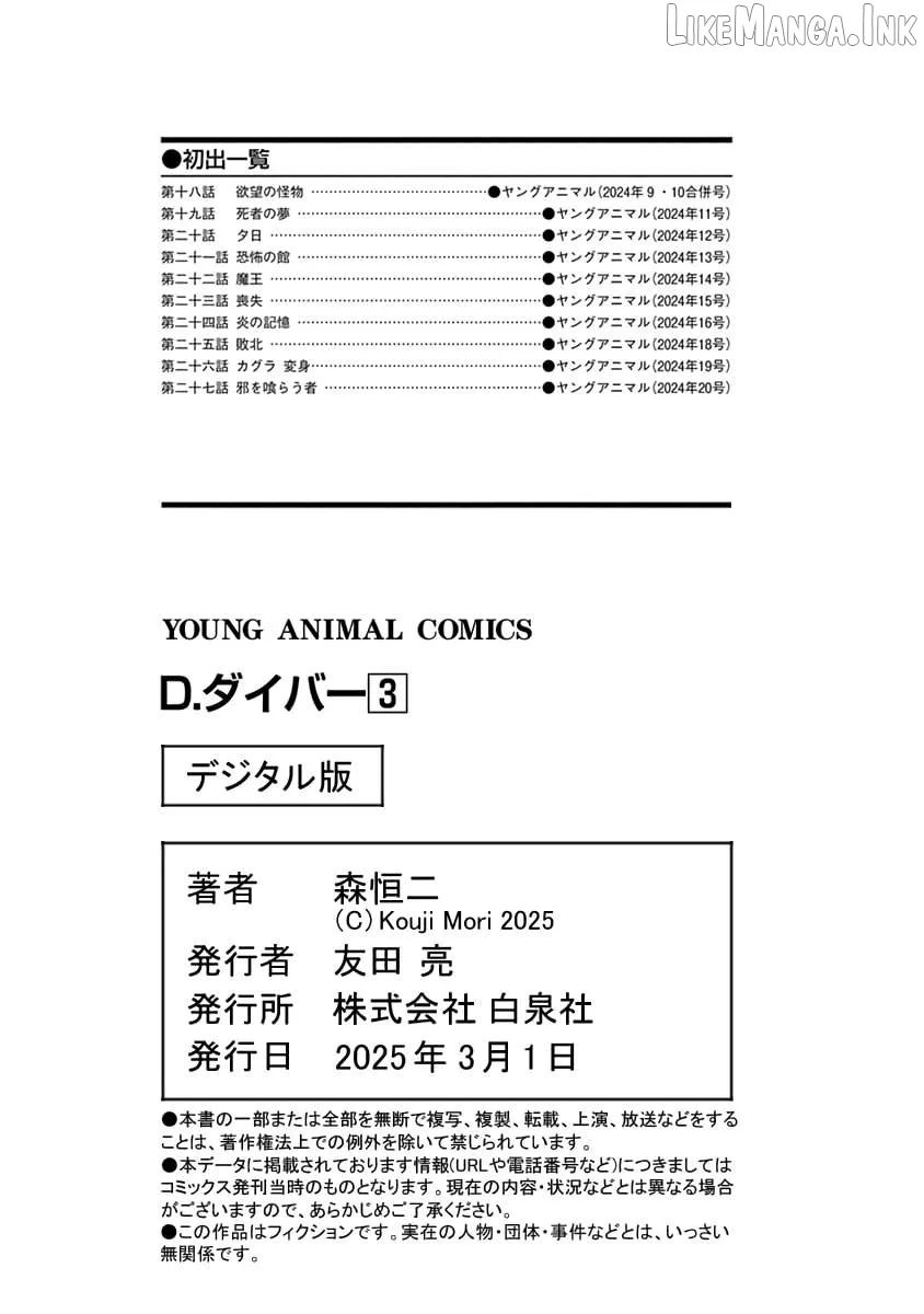 D.diver  Manga Chapter 27 page 25 - 