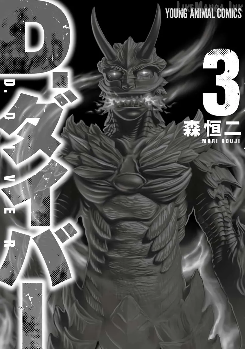 D.diver  Manga Chapter 27 page 26 - 
