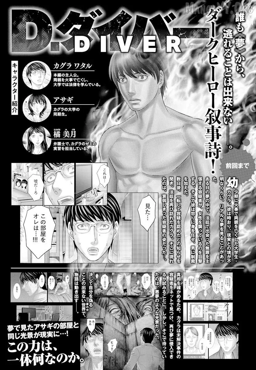 D.diver  Manga Chapter 3 page 1 - 