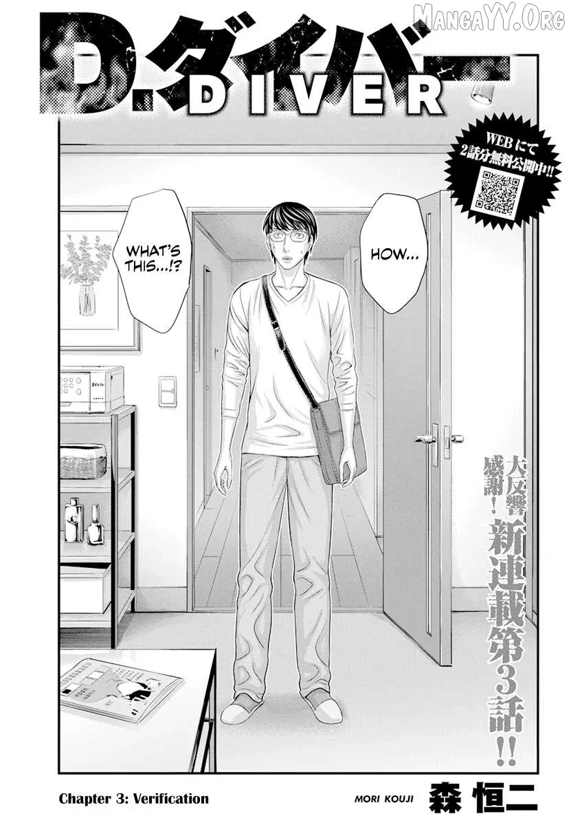 D.diver  Manga Chapter 3 page 4 - 