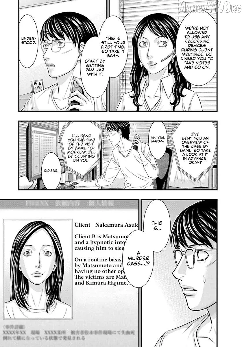D.diver  Manga Chapter 6 page 17 - 