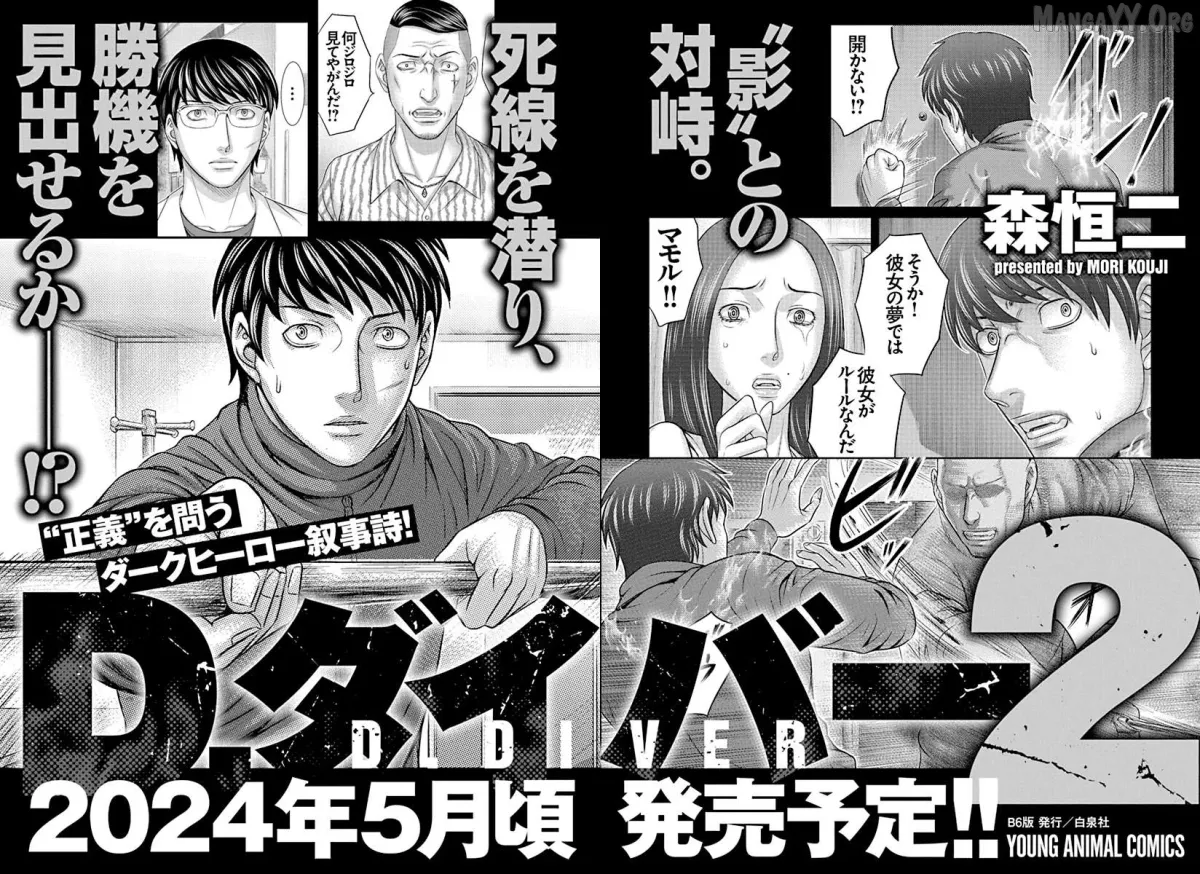 D.diver  Manga Chapter 8 page 23 - 