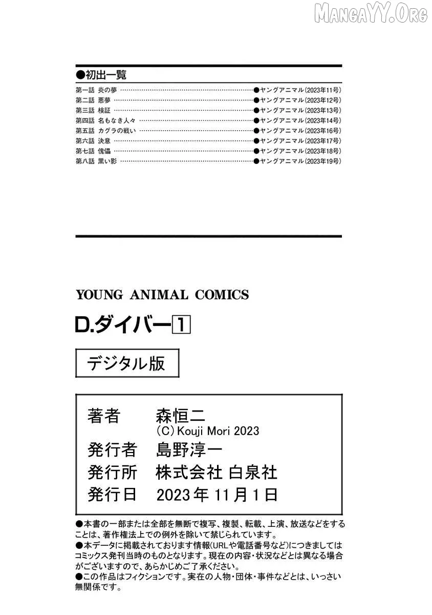 D.diver  Manga Chapter 8 page 26 - 