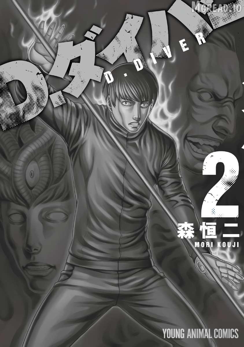 D.Diver Chapter 17 page 27 - 