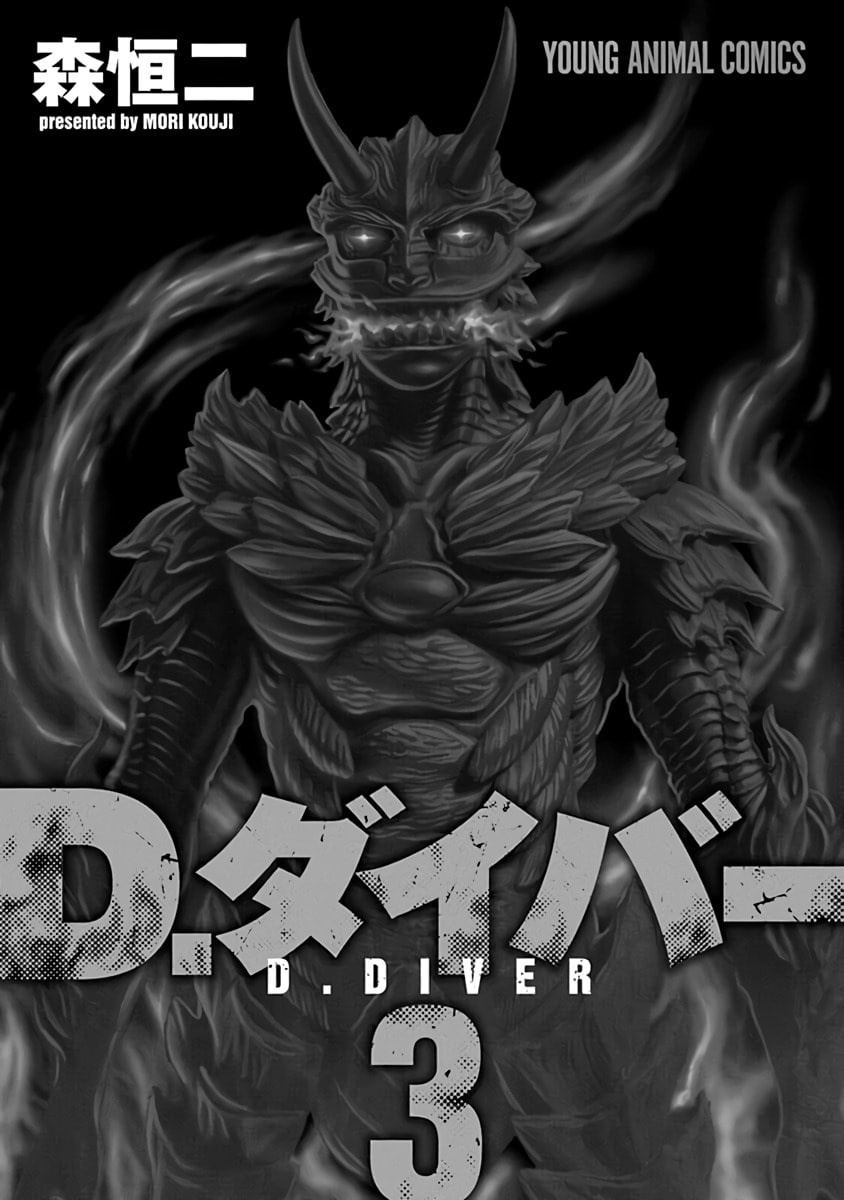 D.Diver Chapter 18 page 2 - 