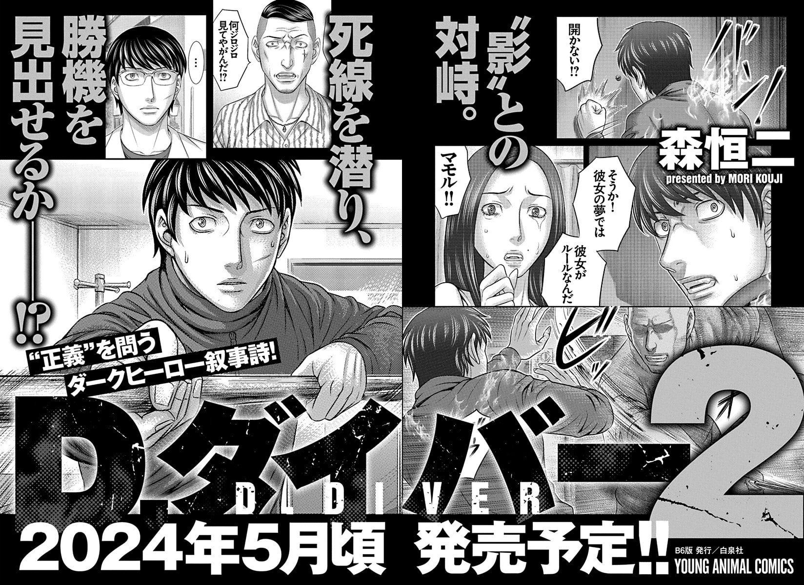 D.Diver Chapter 8 page 23 - 