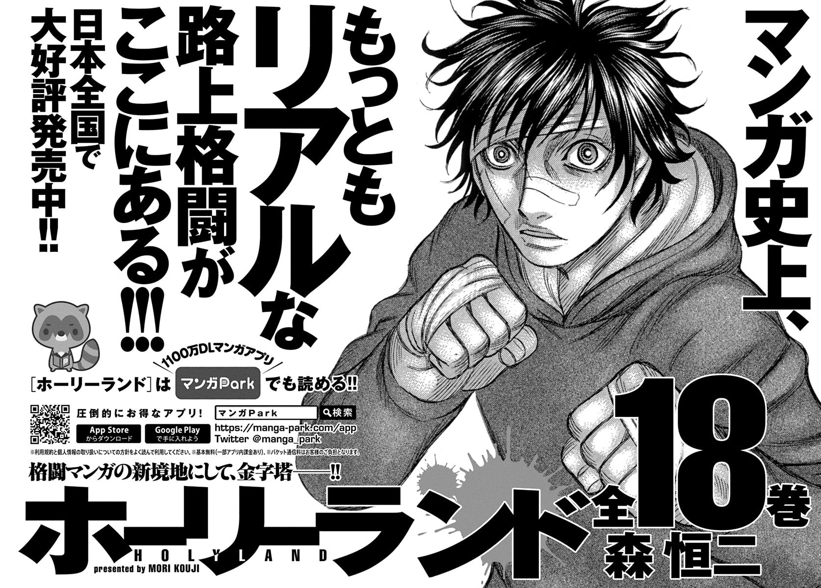 D.Diver Chapter 8 page 25 - 