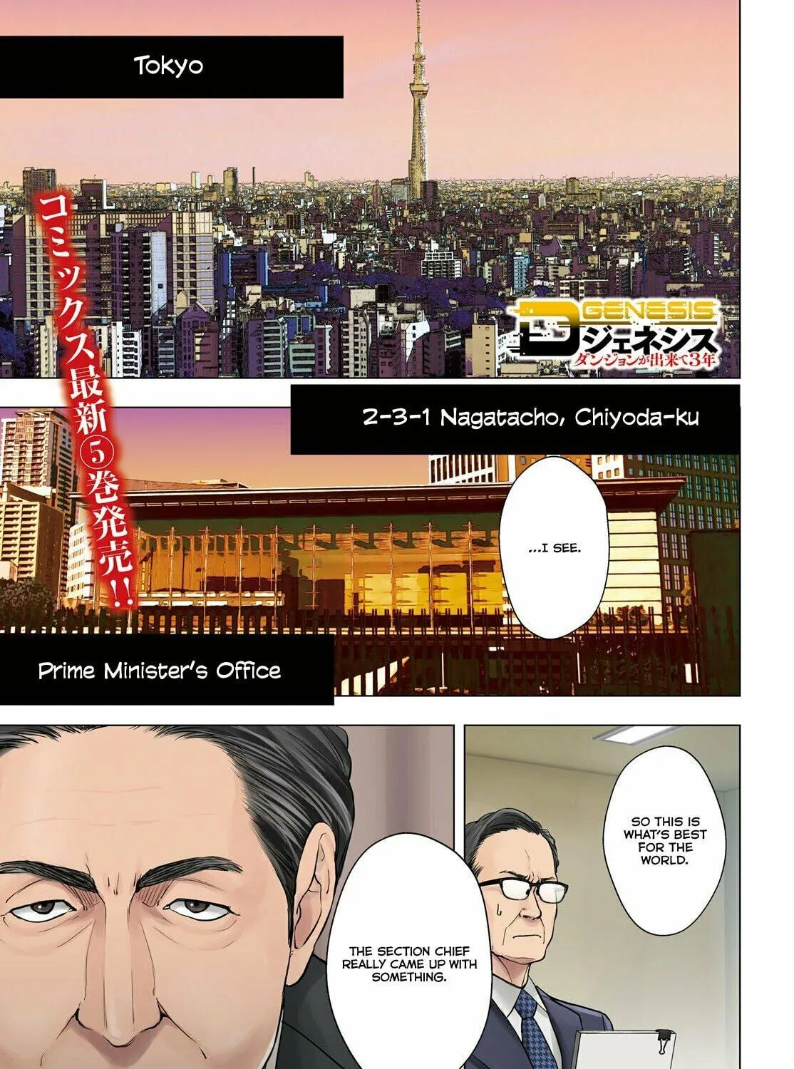 D-Genesis - Three Years after the Dungeons Appeared Chapter 36 page 5 - 