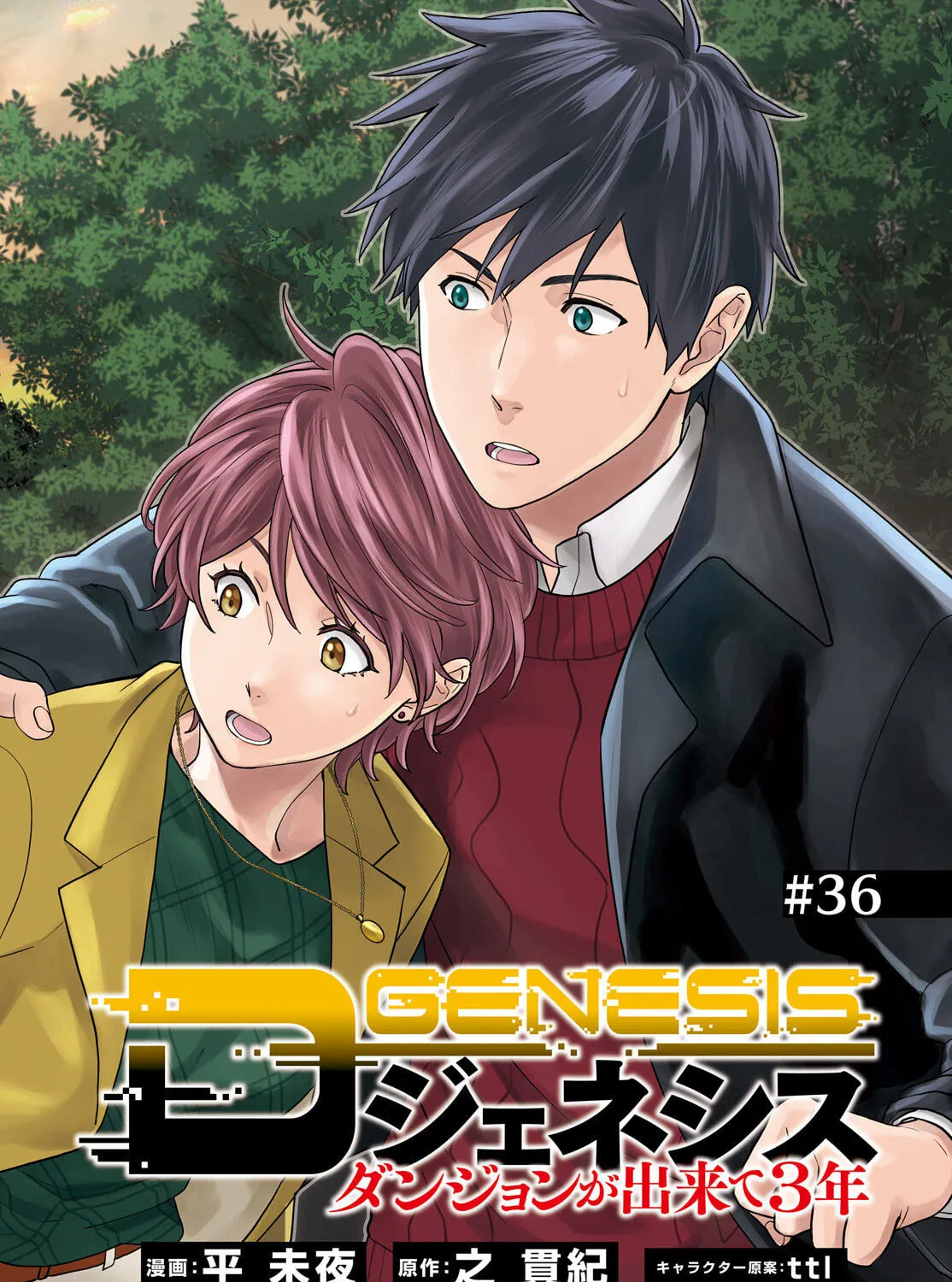 D-Genesis - Three Years after the Dungeons Appeared Chapter 36 page 7 - 