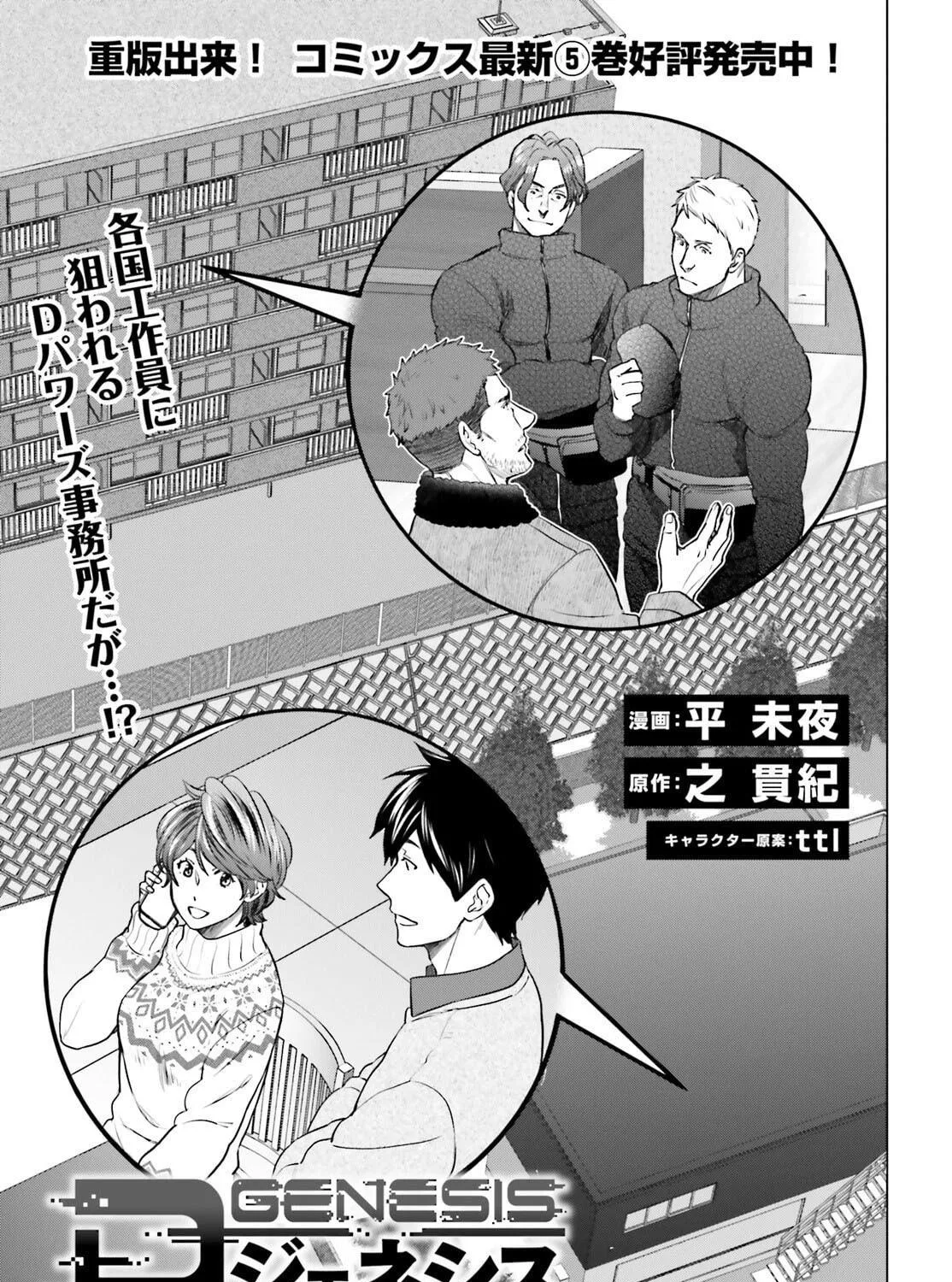 D-Genesis - Three Years after the Dungeons Appeared Chapter 37 page 3 - 