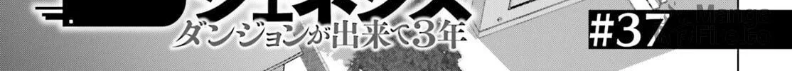 D-Genesis - Three Years after the Dungeons Appeared Chapter 37 page 4 - 
