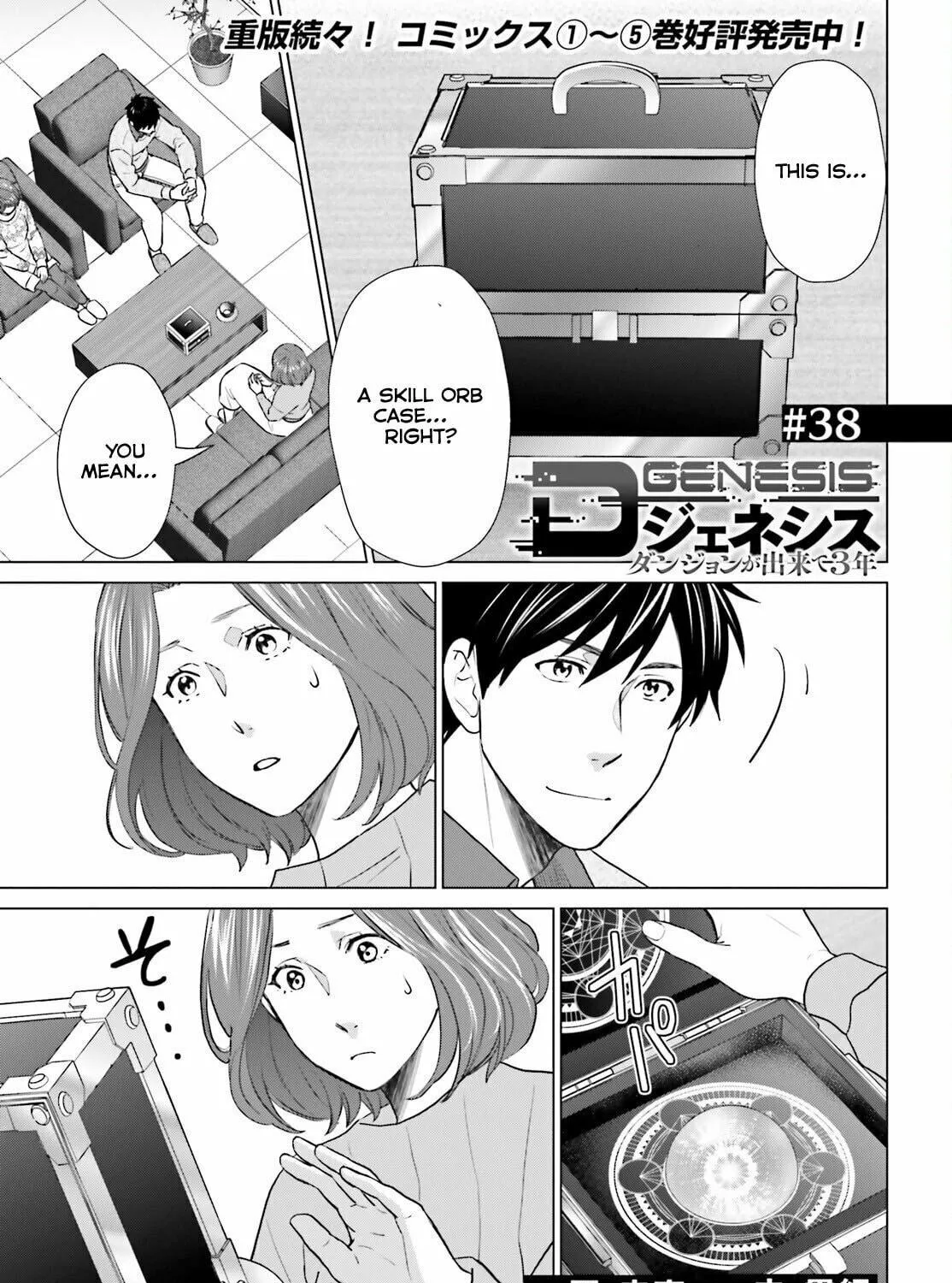 D-Genesis - Three Years after the Dungeons Appeared Chapter 38 page 3 - 