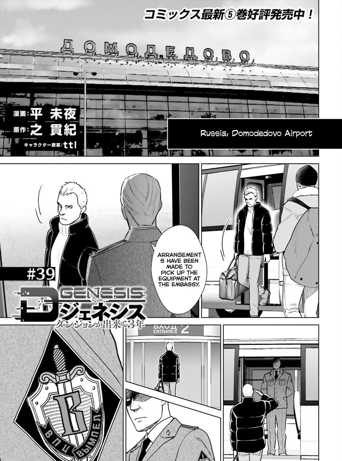 D-Genesis - Three Years after the Dungeons Appeared Chapter 39 page 3 - 