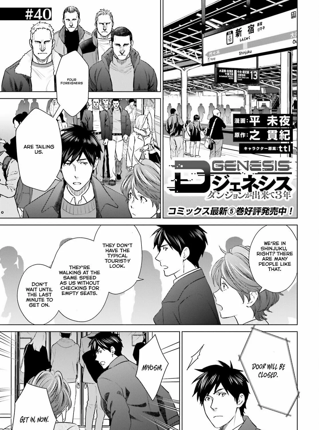 D-Genesis - Three Years after the Dungeons Appeared Chapter 40 page 5 - 