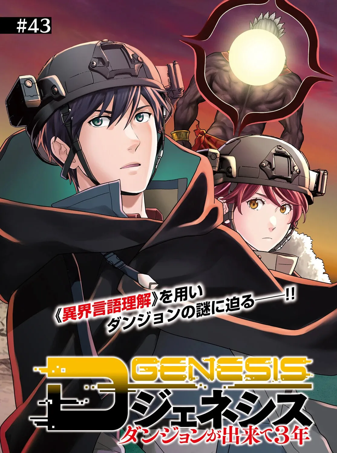 D-Genesis - Three Years after the Dungeons Appeared Chapter 43 page 6 - 