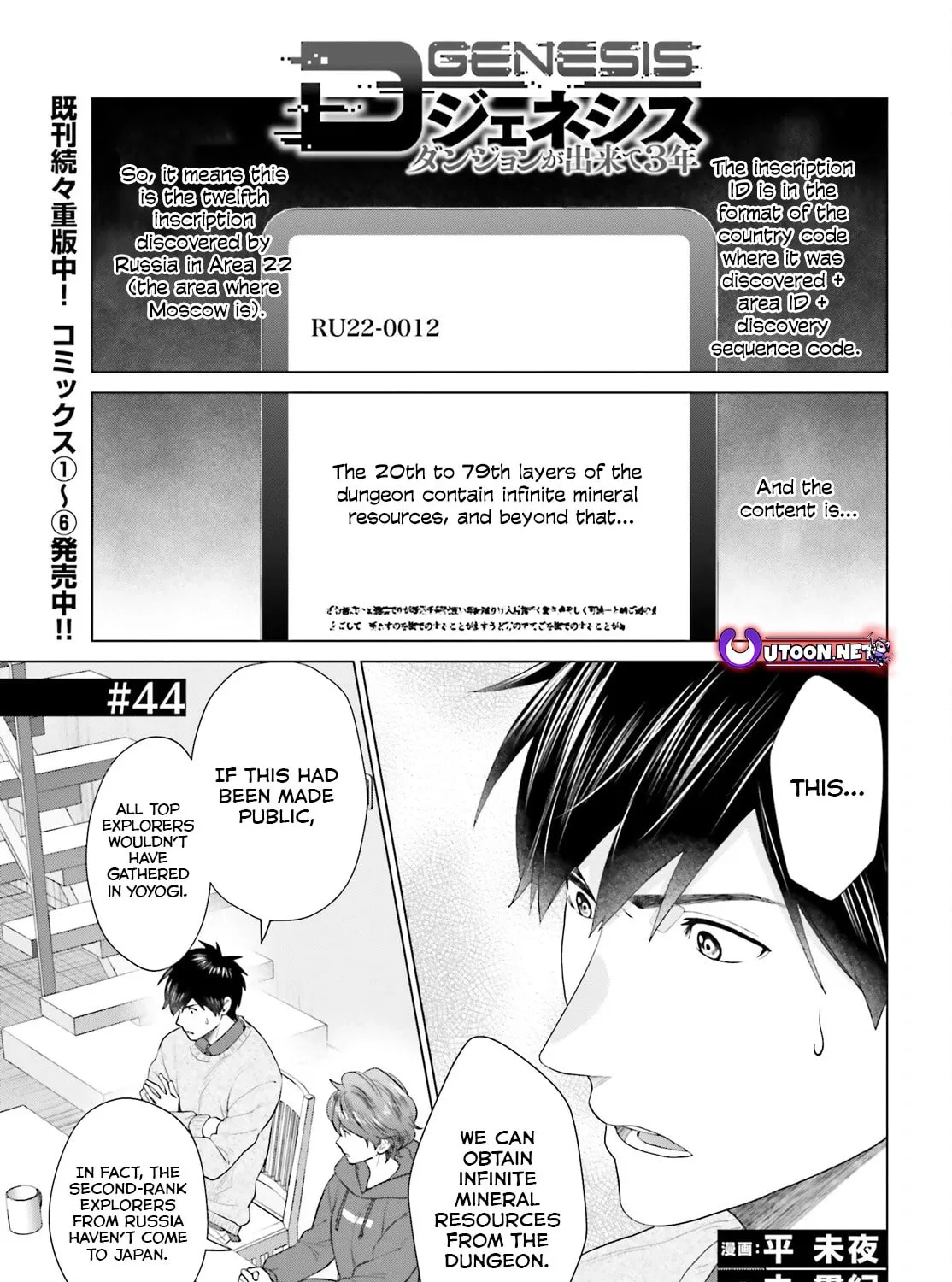 D-Genesis - Three Years after the Dungeons Appeared Chapter 44 page 1 - 