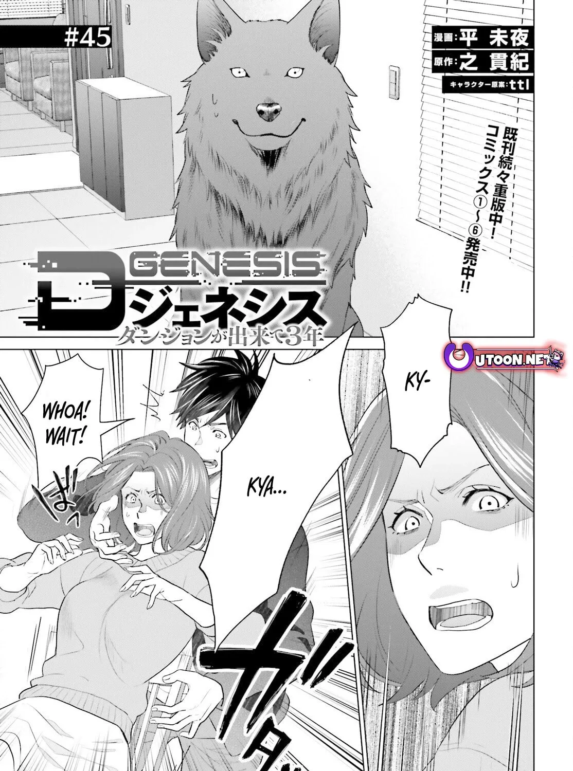 D-Genesis - Three Years after the Dungeons Appeared Chapter 45 page 1 - 