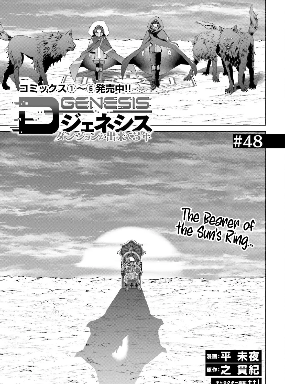 D-Genesis - Three Years after the Dungeons Appeared Chapter 48 page 2 - 