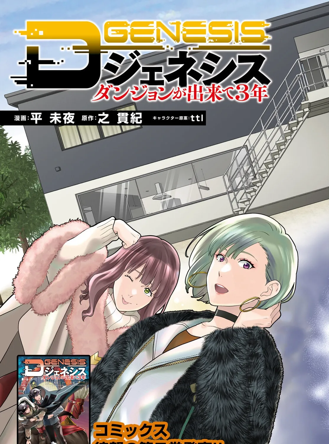 D-Genesis - Three Years after the Dungeons Appeared Chapter 50 page 6 - 