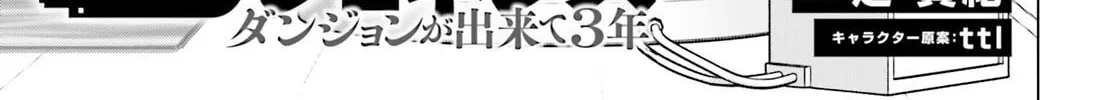 D-Genesis - Three Years after the Dungeons Appeared Chapter 53 page 3 - 