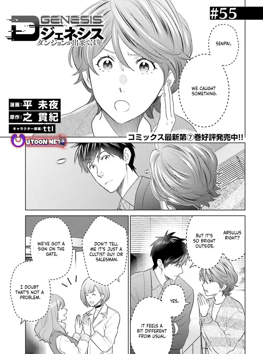 D-Genesis - Three Years after the Dungeons Appeared Chapter 55 page 2 - 