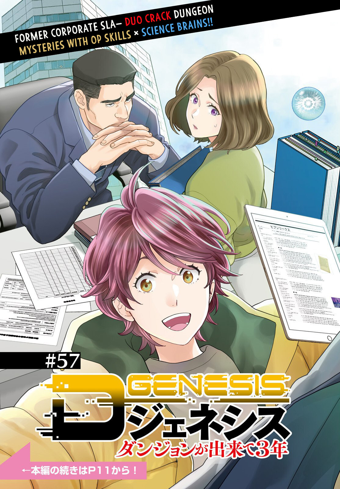 D-Genesis - Three Years after the Dungeons Appeared Chapter 57 page 3 - 