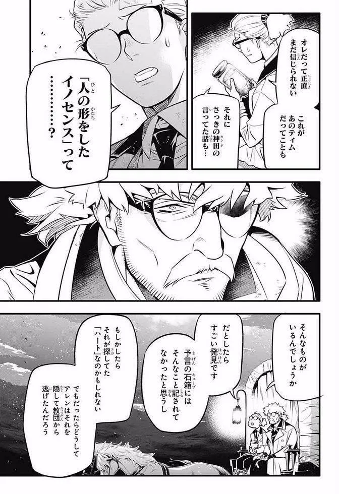 D.Gray-man Chapter 229.7 page 11 - 