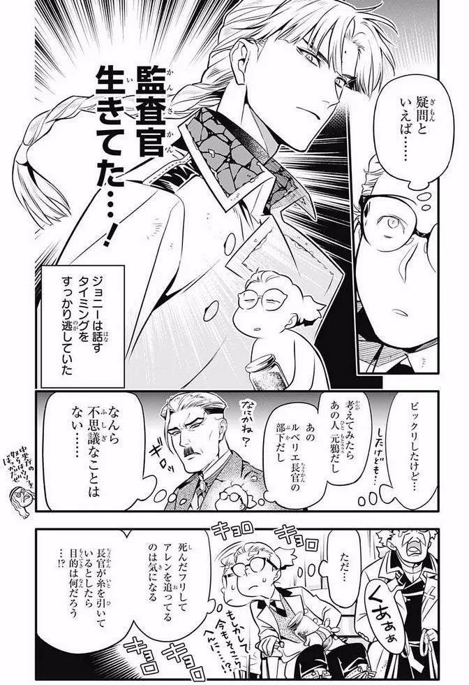 D.Gray-man Chapter 229.7 page 12 - 