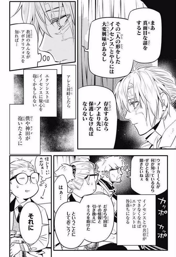 D.Gray-man Chapter 229.7 page 14 - 