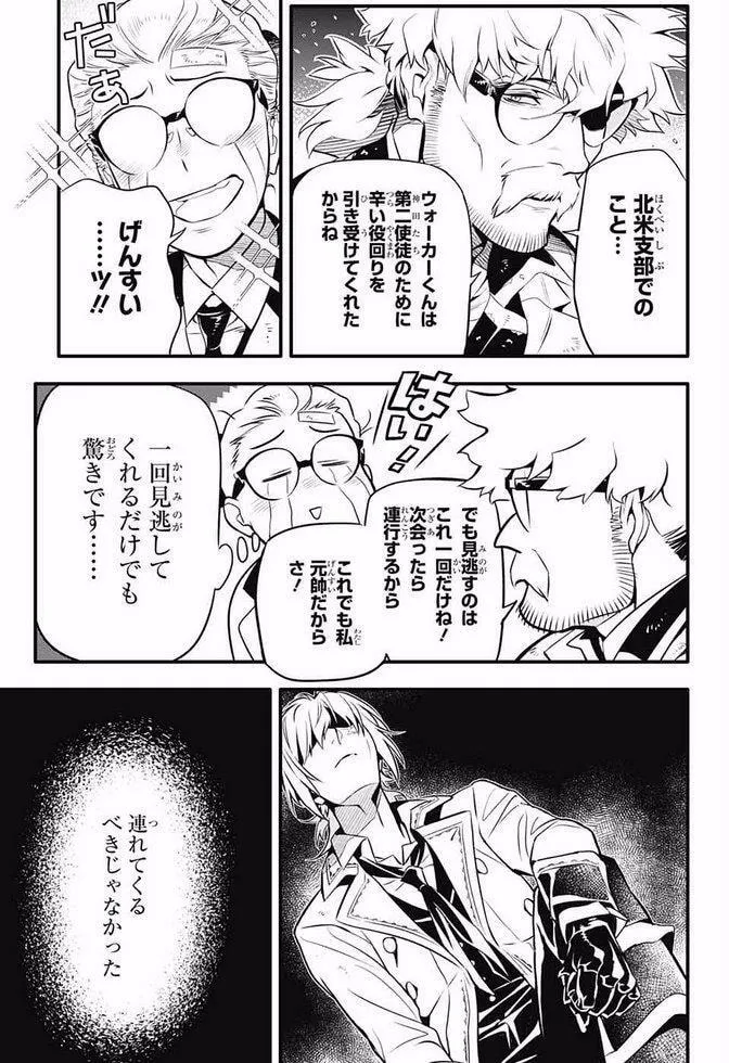 D.Gray-man Chapter 229.7 page 15 - 