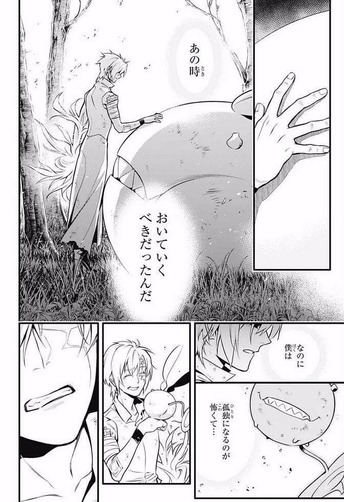 D.Gray-man Chapter 229.7 page 16 - 