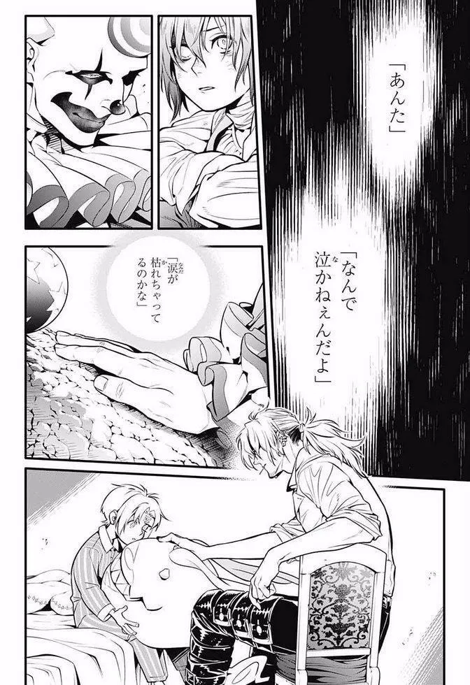D.Gray-man Chapter 229.7 page 18 - 
