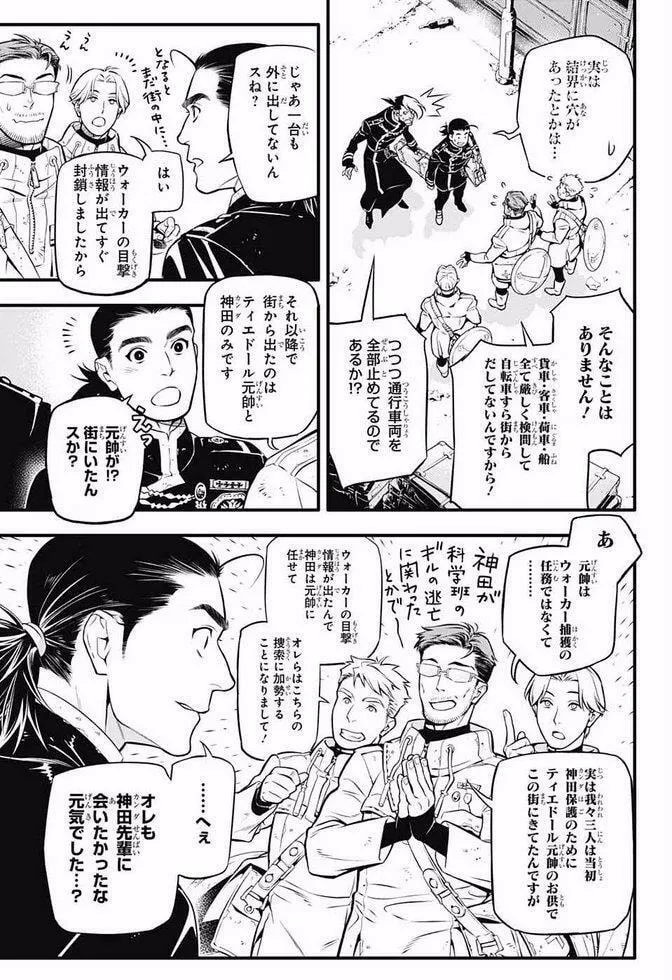 D.Gray-man Chapter 229.7 page 3 - 