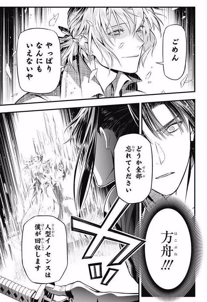 D.Gray-man Chapter 229.7 page 23 - 