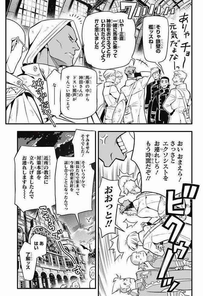 D.Gray-man Chapter 229.7 page 5 - 