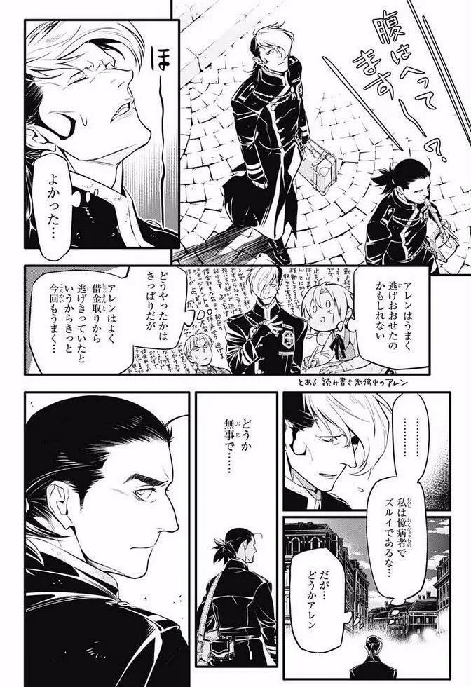 D.Gray-man Chapter 229.7 page 6 - 