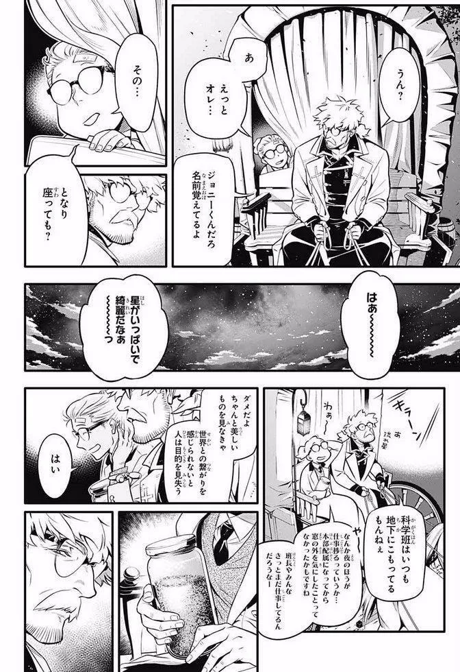 D.Gray-man Chapter 229.7 page 8 - 