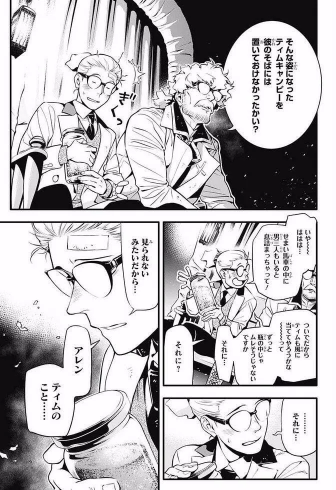 D.Gray-man Chapter 229.7 page 9 - 
