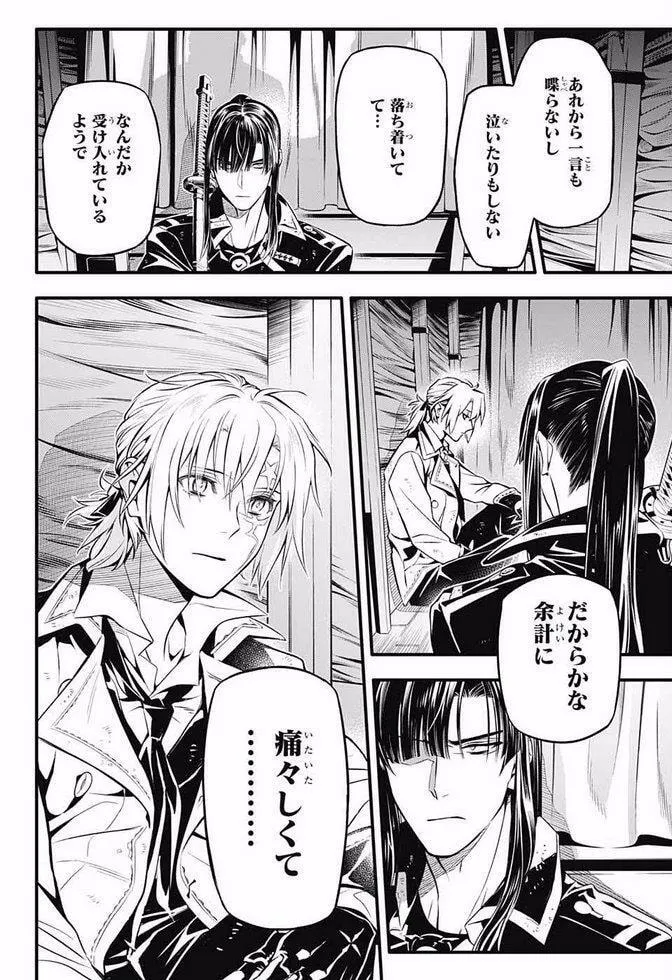 D.Gray-man Chapter 229.7 page 10 - 