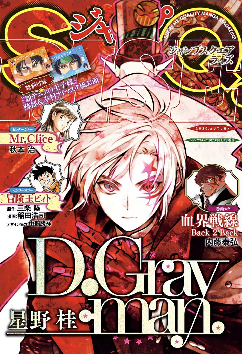 D.Gray-man Chapter 238 page 2 - 