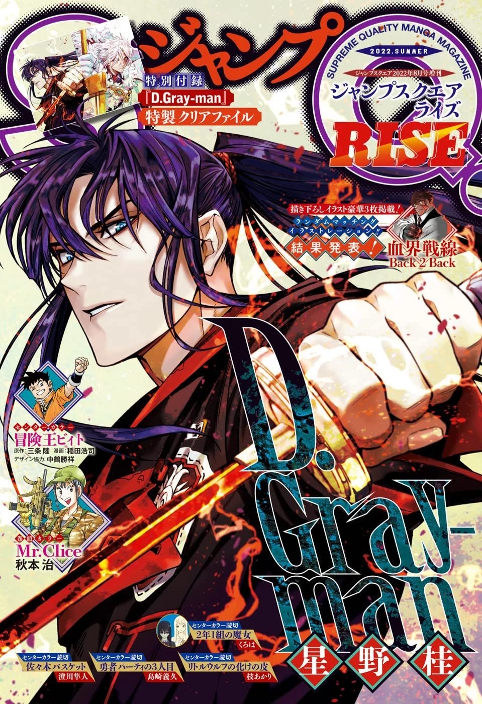 D.Gray-man Chapter 245 page 1 - 