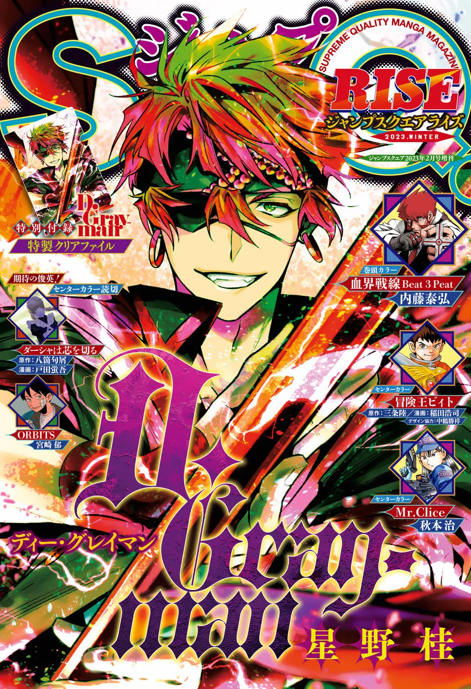 D.Gray-man Chapter 246 page 2 - 