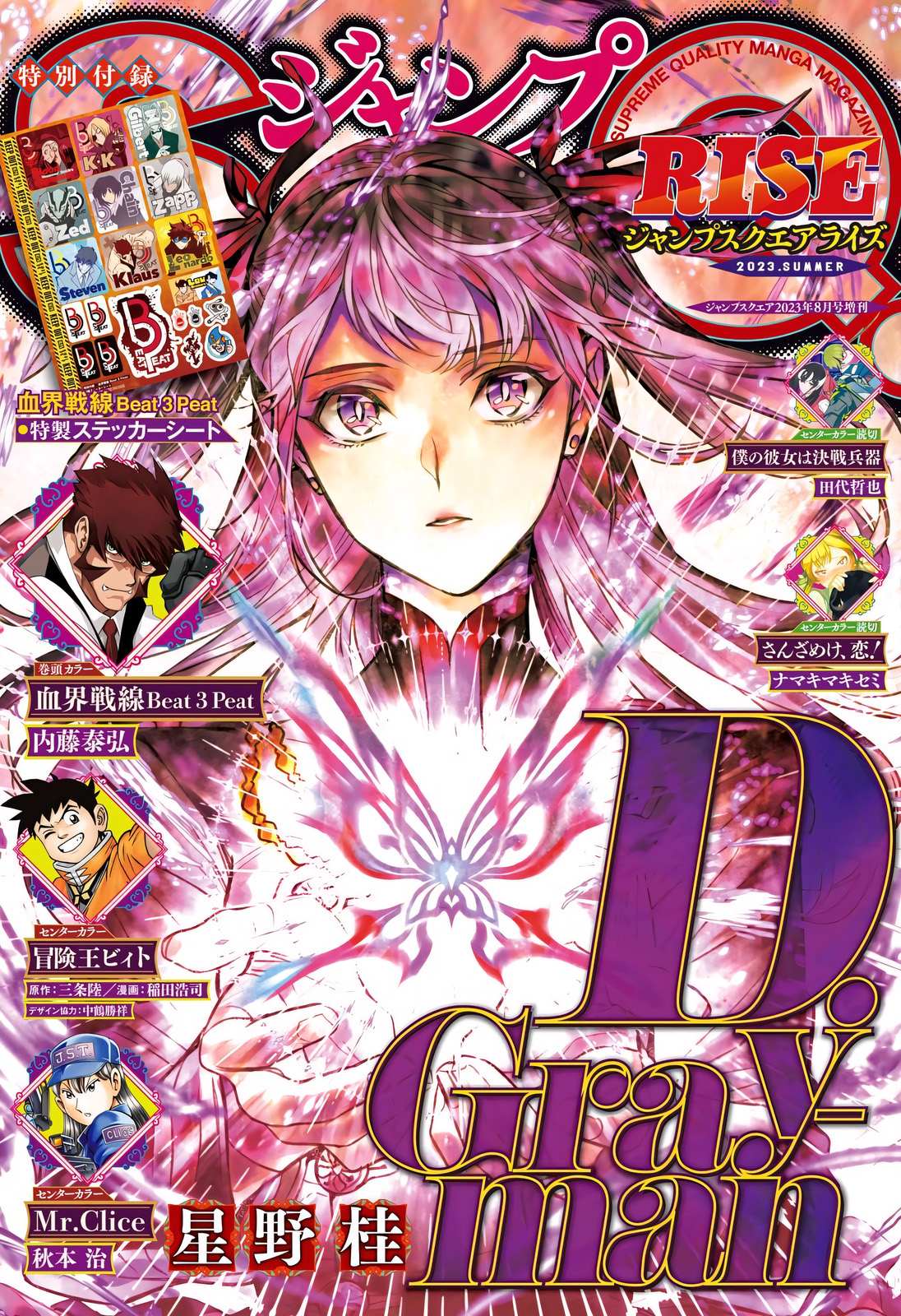 D.Gray-man Chapter 248 page 2 - 