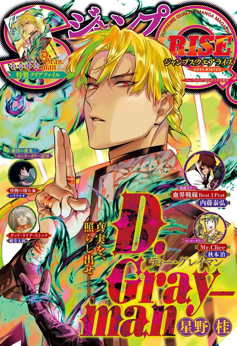D.Gray-man Chapter 250 page 1 - 
