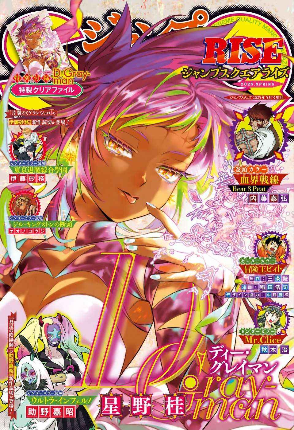 D.Gray-man Chapter 254 page 1 - 